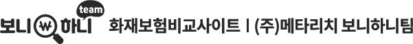 화재보험비교사이트 보니하니